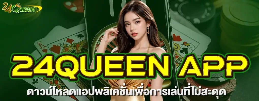 24queen app
